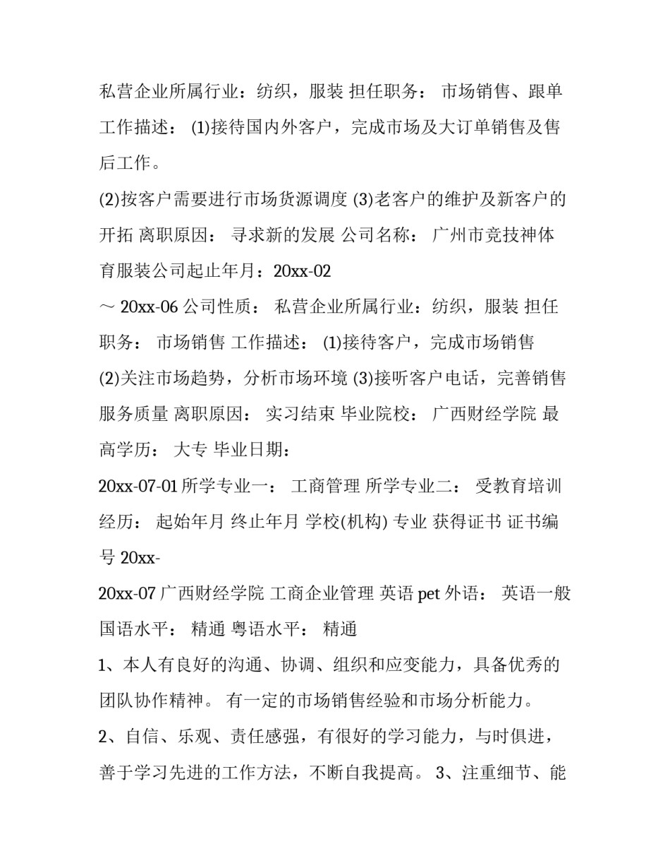 个人简历大赛范文 简历大赛模板word(4篇)_第3页