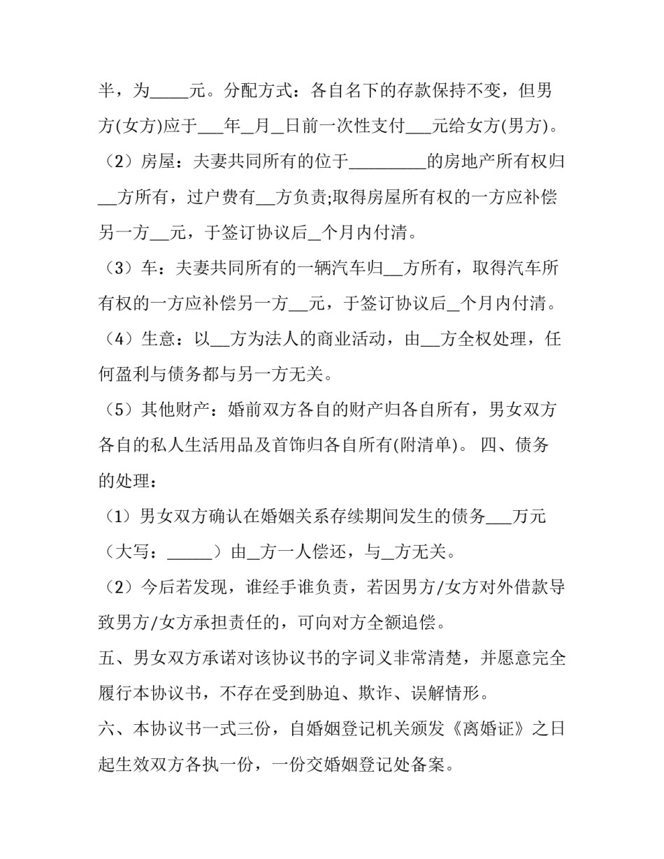 离婚协议书模版免费离婚协议书电子版免费 离婚协议书电子版免费(模板6篇)_第2页