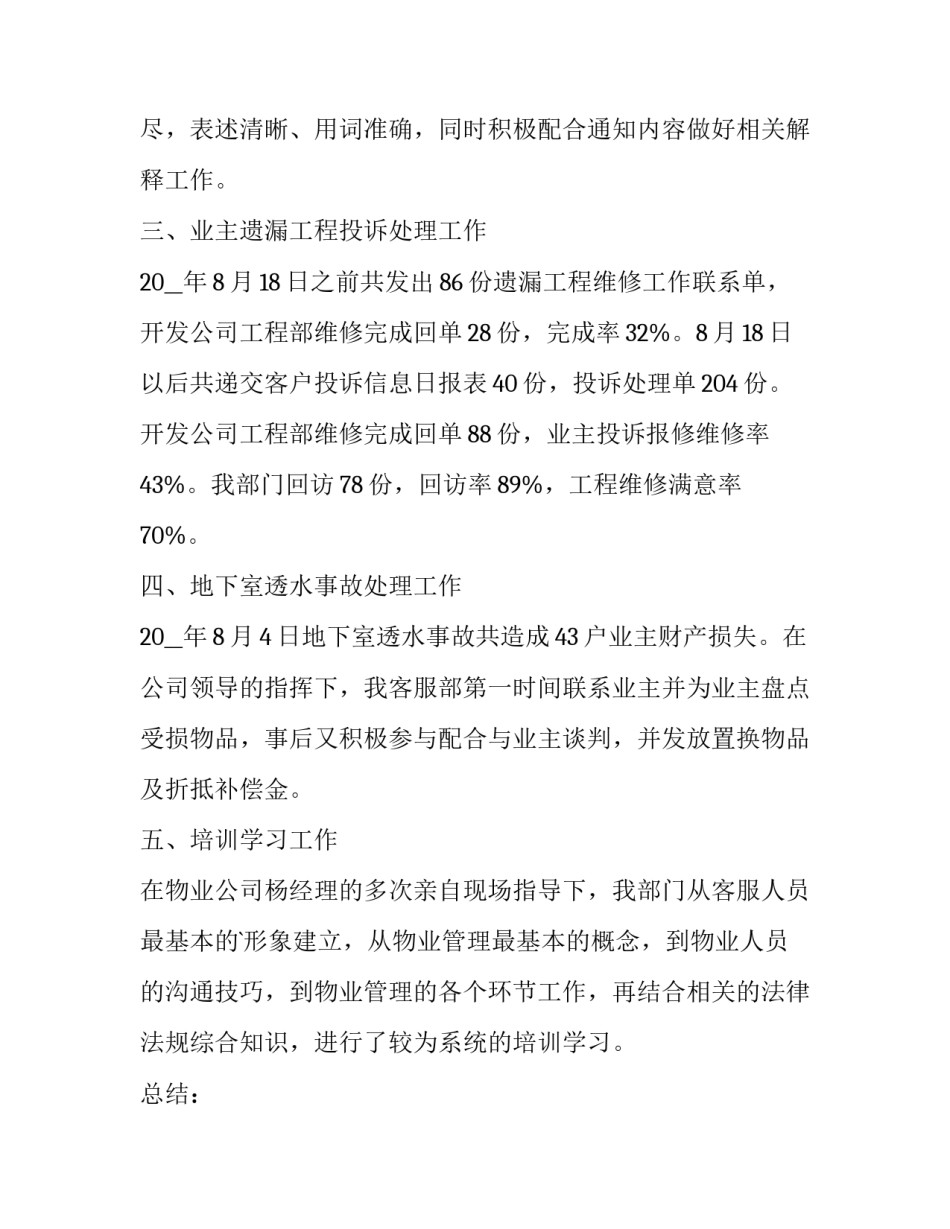 2023年客服部工作总结及计划 客服部工作总结和明年计划(五篇)_第2页