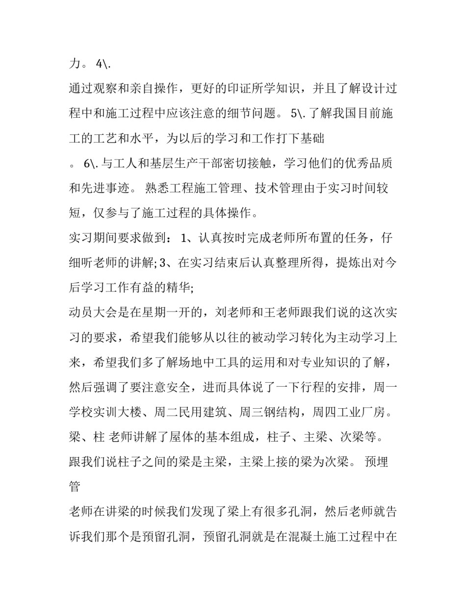 土木工程生产实习报告(模板8篇)_第3页