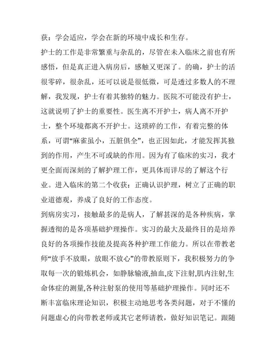 最新大学生在医院的社会实践报告(8篇)_第2页