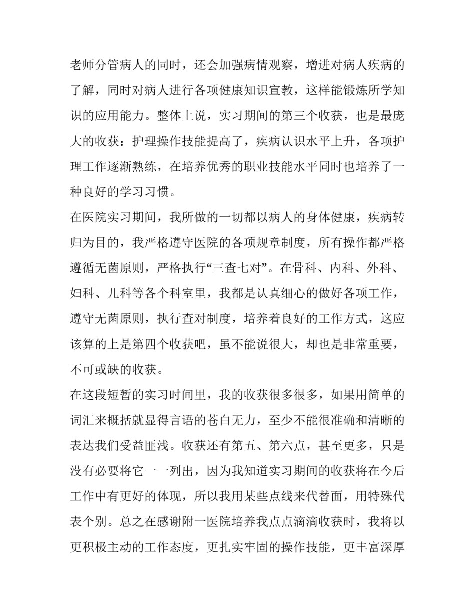 最新大学生在医院的社会实践报告(8篇)_第3页