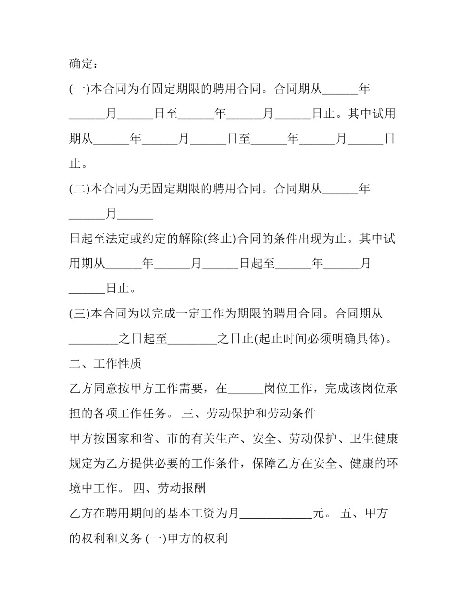 珠宝店员工聘用合同书范本 店铺聘用员工合同书(17篇)_第2页