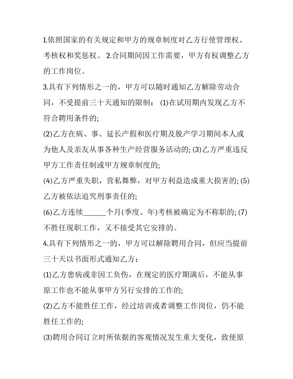 珠宝店员工聘用合同书范本 店铺聘用员工合同书(17篇)_第3页