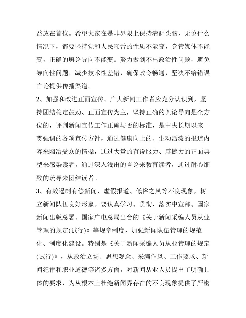 七一建党节会议记录(实用6篇)_第3页