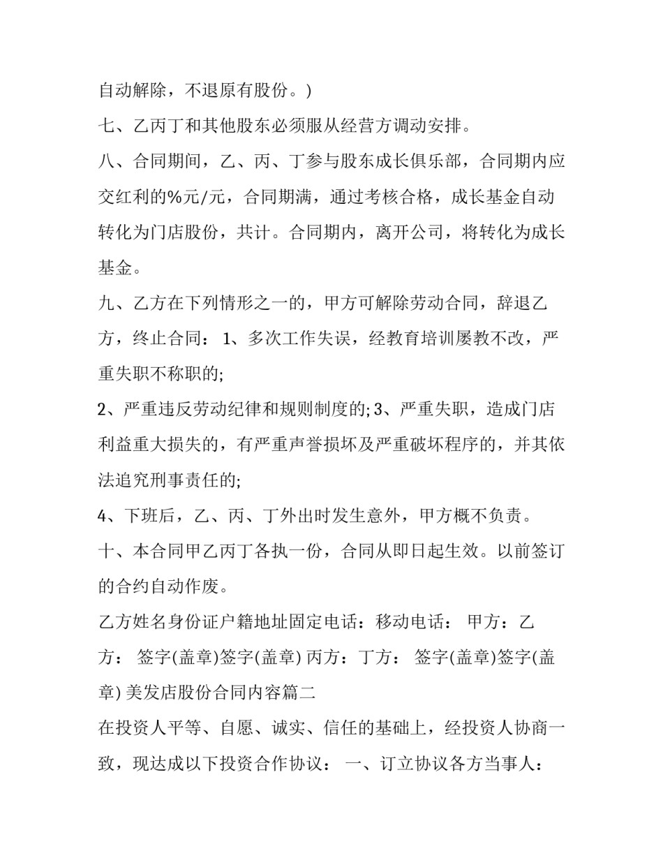 最新美发店股份合同内容(4篇)_第2页