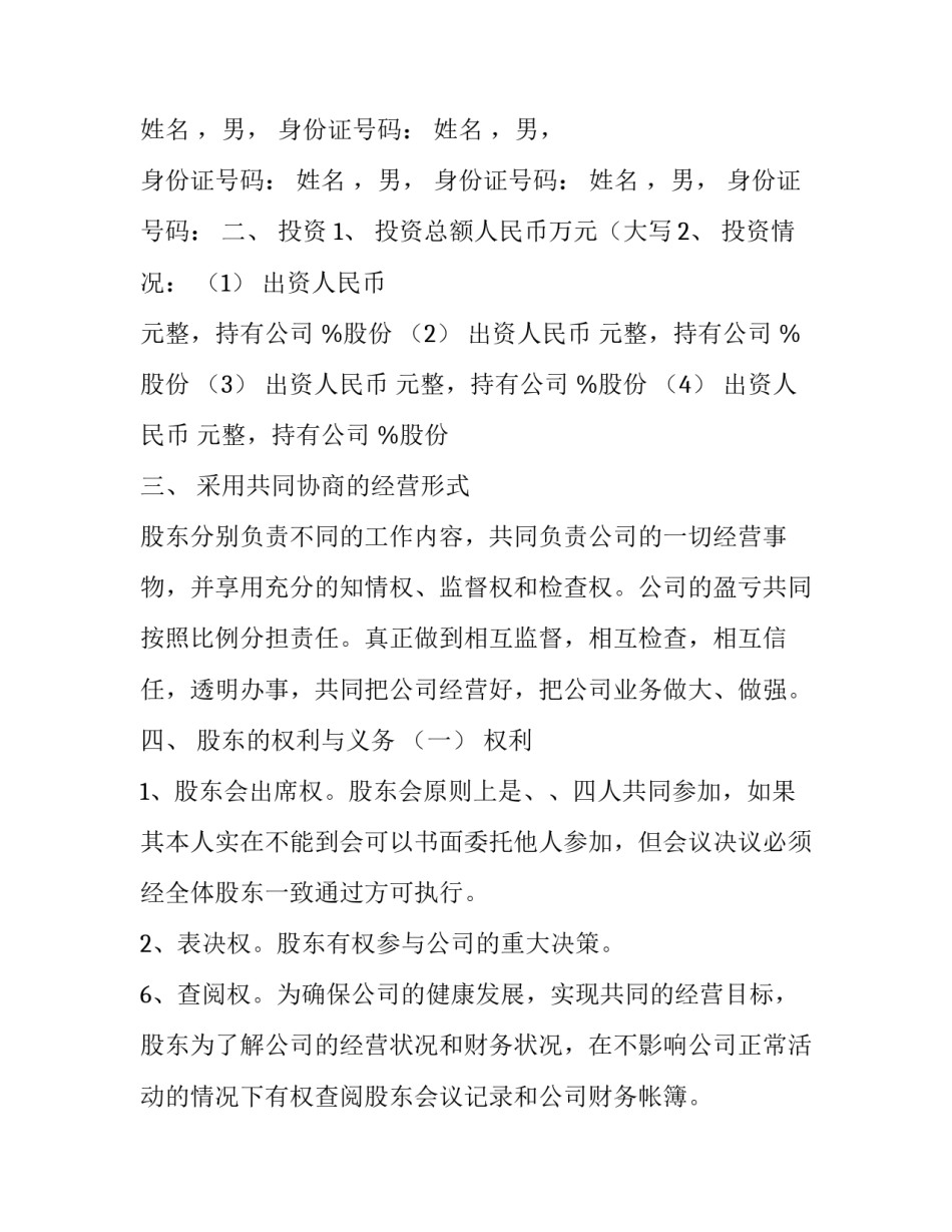 最新美发店股份合同内容(4篇)_第3页