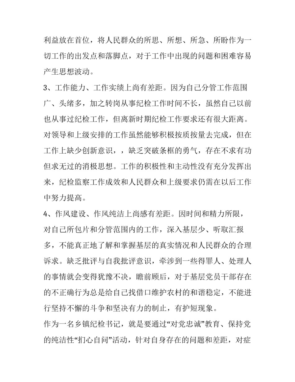对党忠诚的心得体会2通用 对党忠诚对人民忠诚心得体会(6篇)_第2页