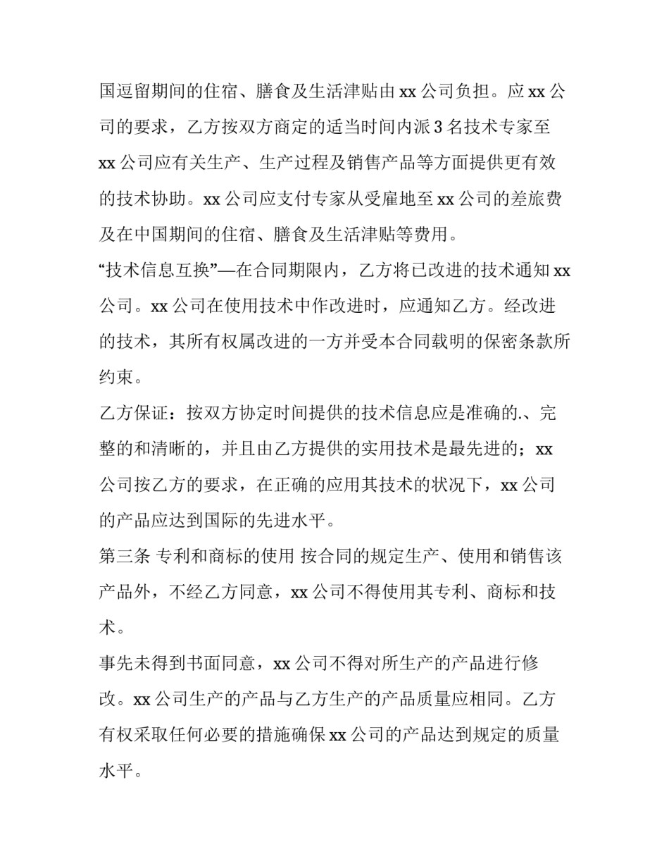 最新奶茶合作协议合同 奶茶店合同(9篇)_第2页