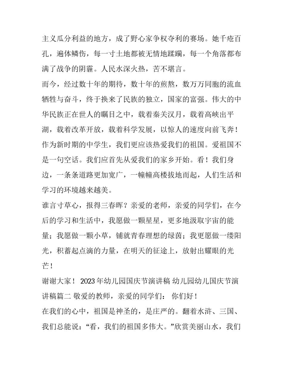 2023年幼儿园国庆节演讲稿 幼儿园幼儿国庆节演讲稿(3篇)_第2页