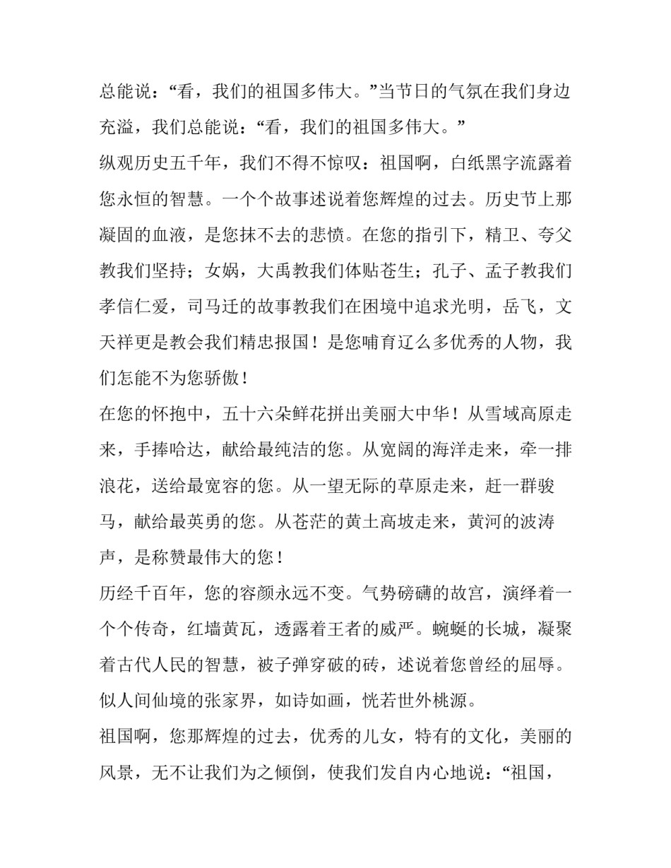 2023年幼儿园国庆节演讲稿 幼儿园幼儿国庆节演讲稿(3篇)_第3页