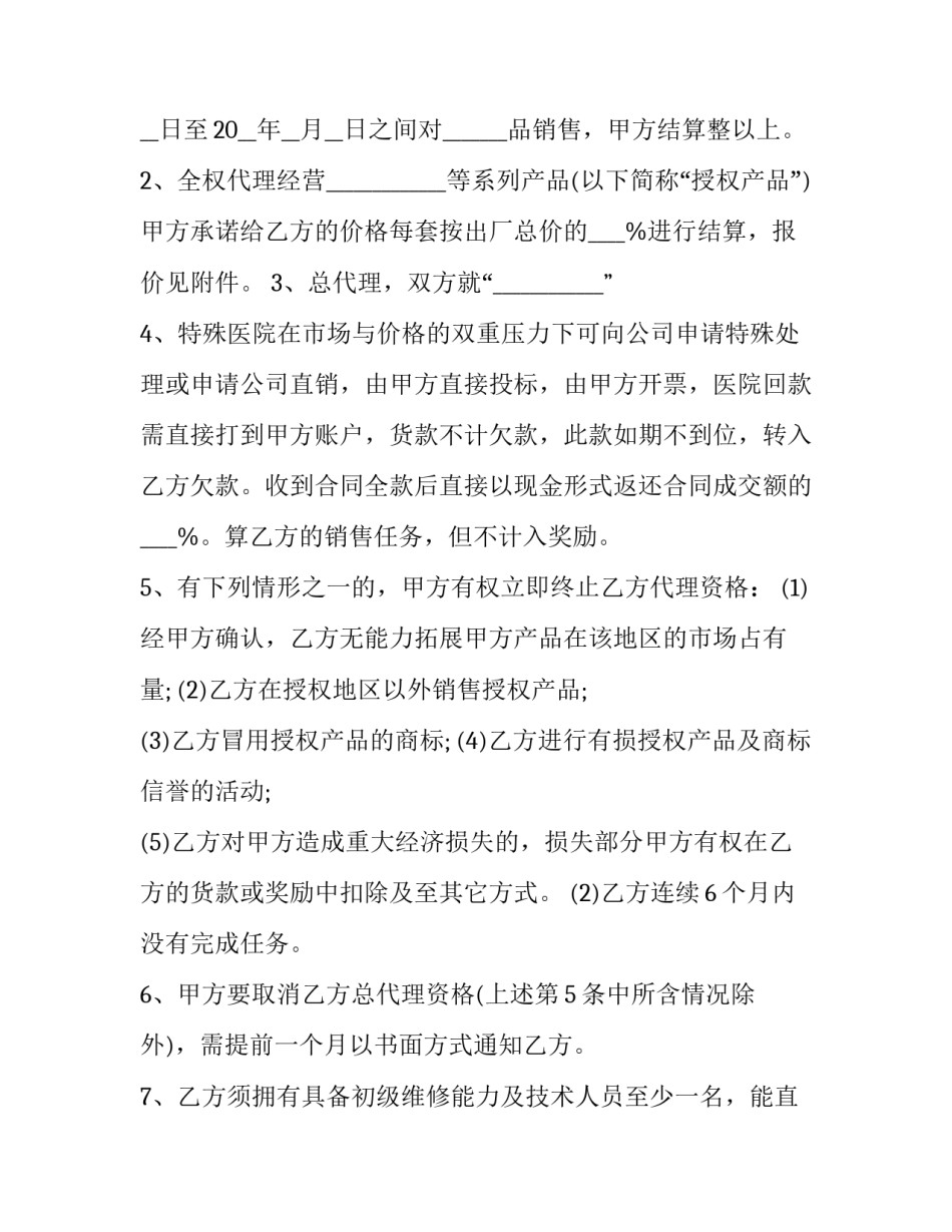 最新品牌区域总代理 品牌区域代理合作协议书(十三篇)_第2页