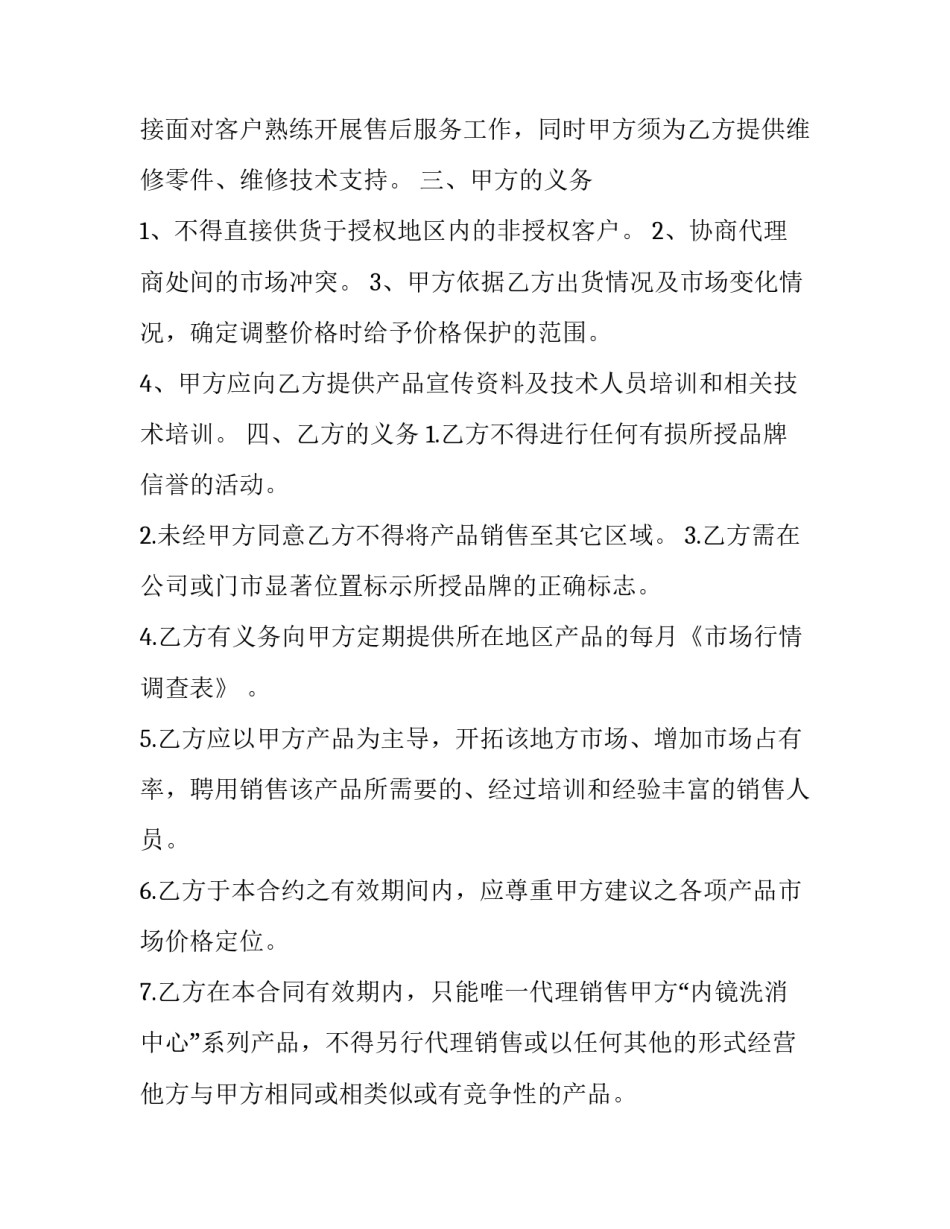 最新品牌区域总代理 品牌区域代理合作协议书(十三篇)_第3页