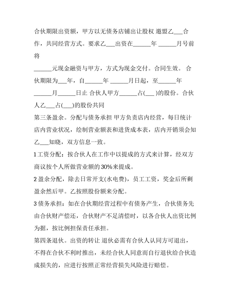 2023年合伙协议书 合伙协议书 四人(22篇)_第2页