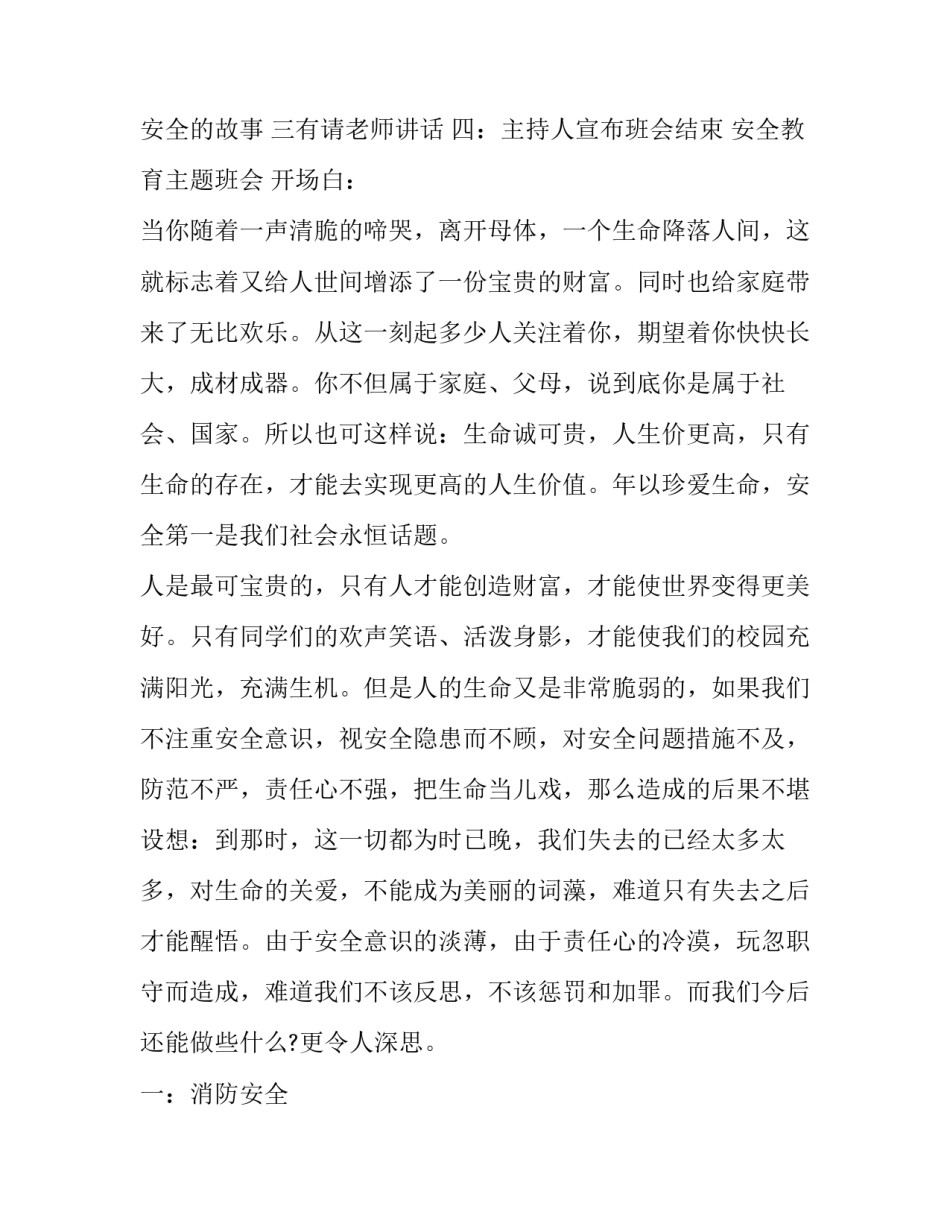 2023年安全教育主题班会策划书 2023寒假安全教育主题班会教案(五篇)_第2页