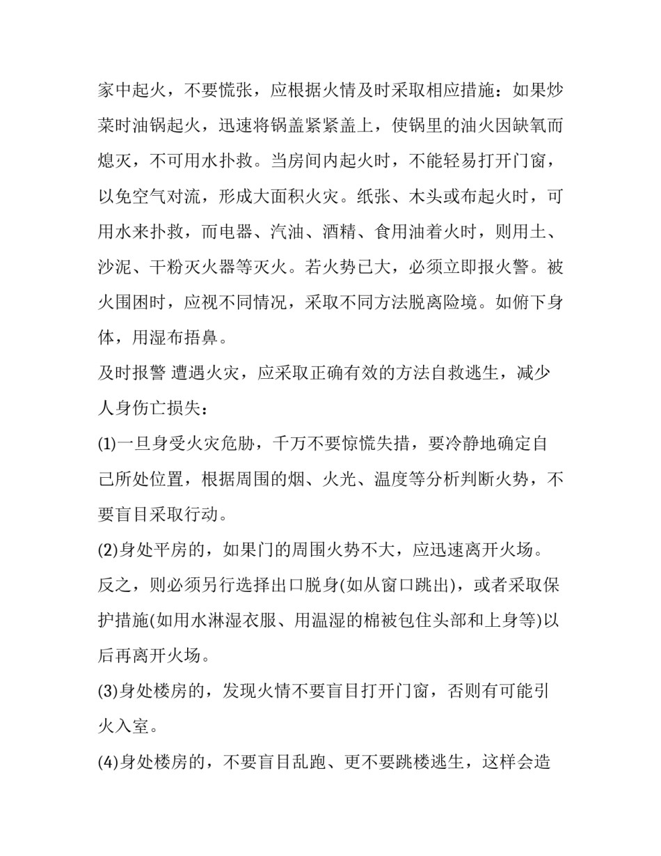 2023年安全教育主题班会策划书 2023寒假安全教育主题班会教案(五篇)_第3页