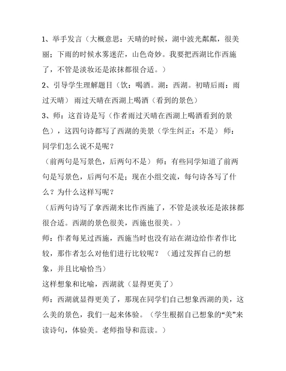 背诵古诗文 初中背诵古诗文(三篇)_第2页