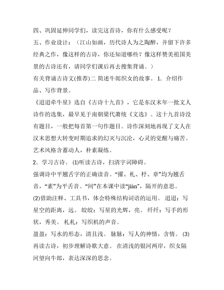 背诵古诗文 初中背诵古诗文(三篇)_第3页