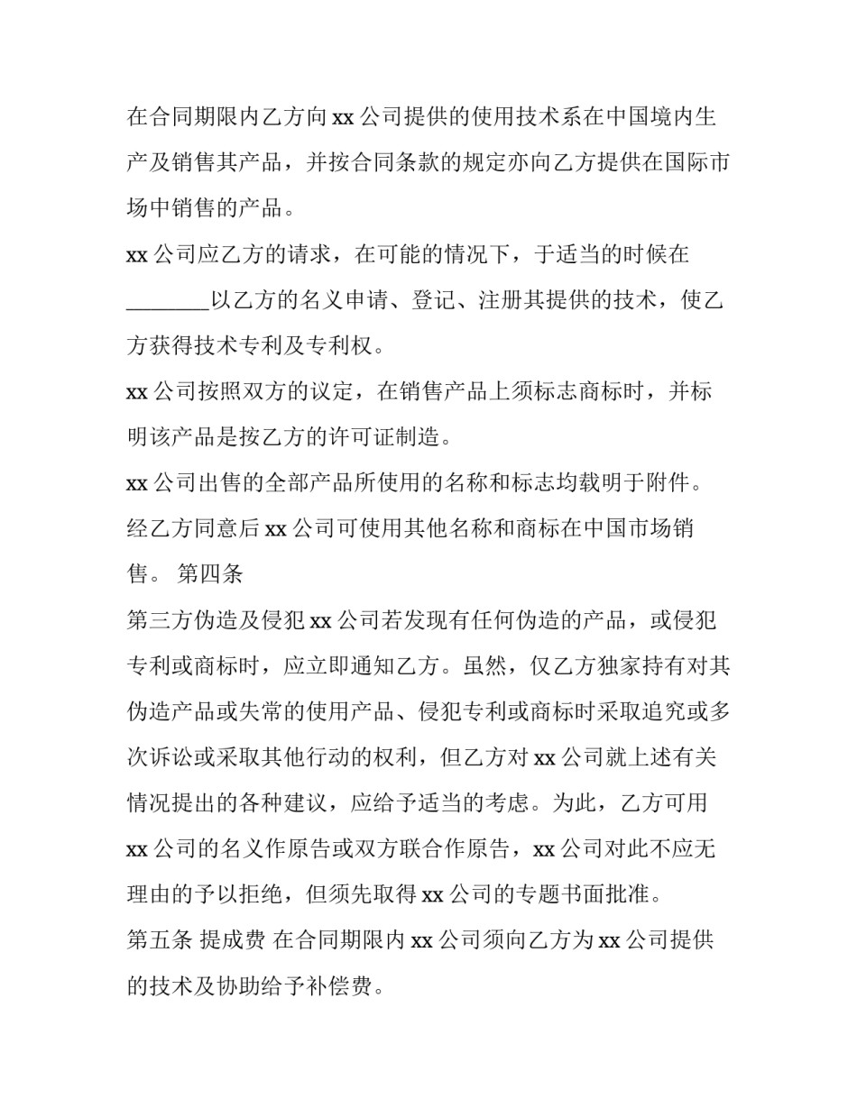 奶茶店合作合同 奶茶店合作伙伴协议书(9篇)_第3页