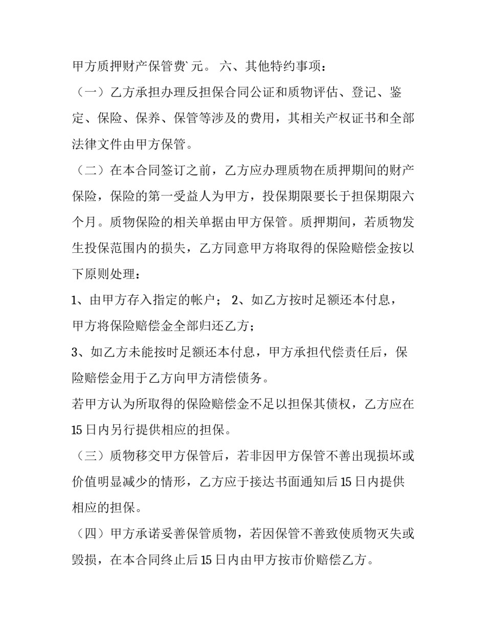 最新怎样写欠工资担保合同(22篇)_第3页