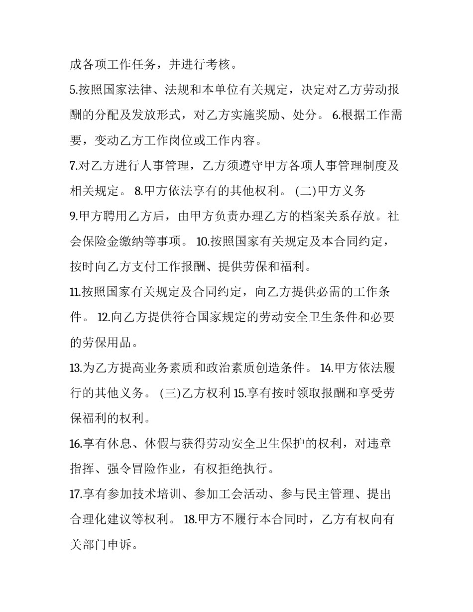 哺乳假休假申请范文国家规定哺乳假多长时间如何写 休哺乳假怎么写申请(九篇)_第2页