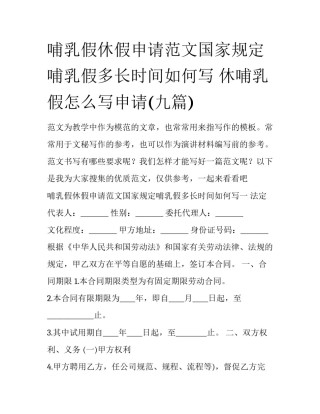 哺乳假休假申请范文国家规定哺乳假多长时间如何写 休哺乳假怎么写申请(九篇)