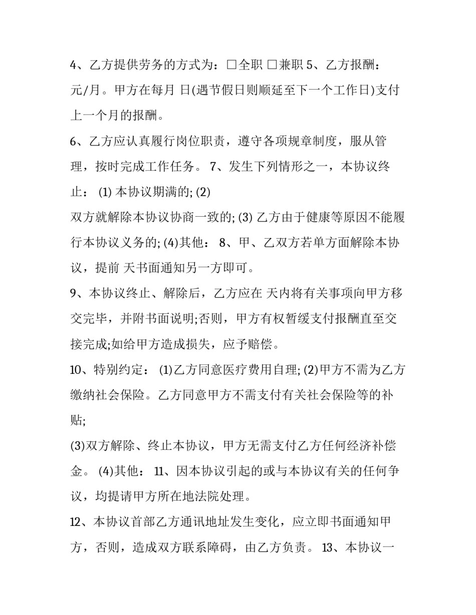 退休人员聘用合同范本 退休聘用工协议范文(12篇)_第2页