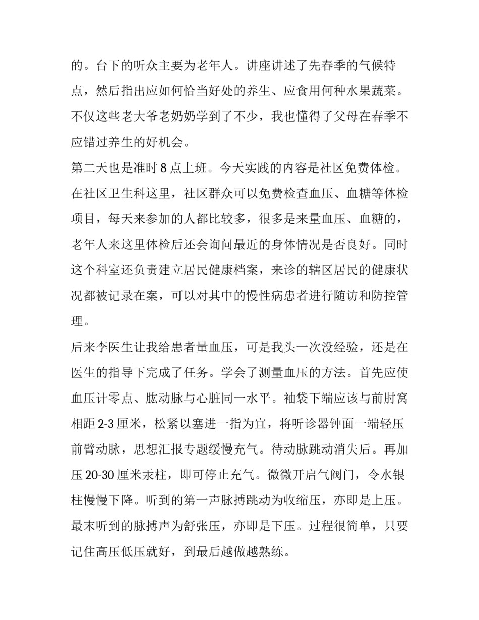 最新大一医学生暑假社会实践报告网(精选5篇)_第2页