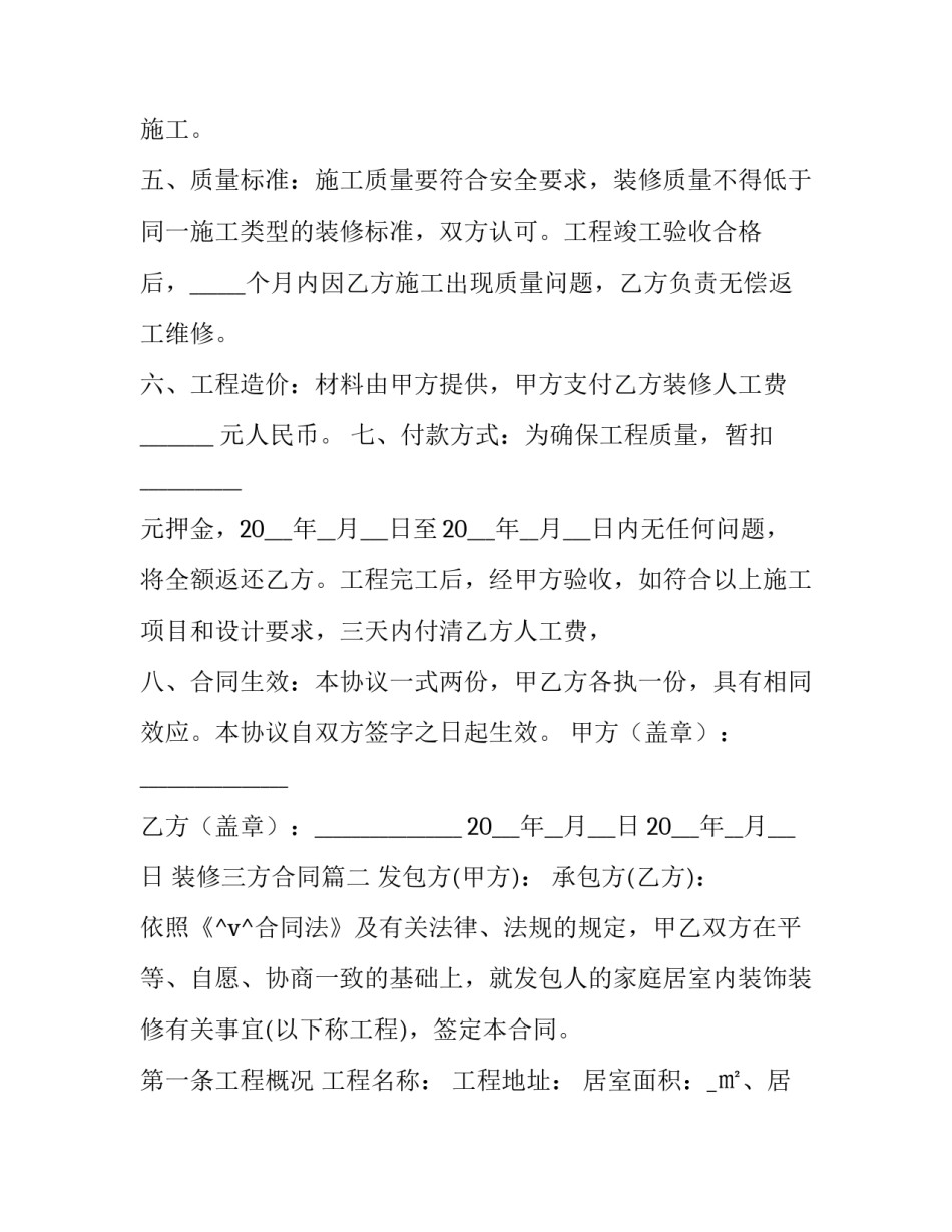 2023年装修三方合同(8篇)_第2页