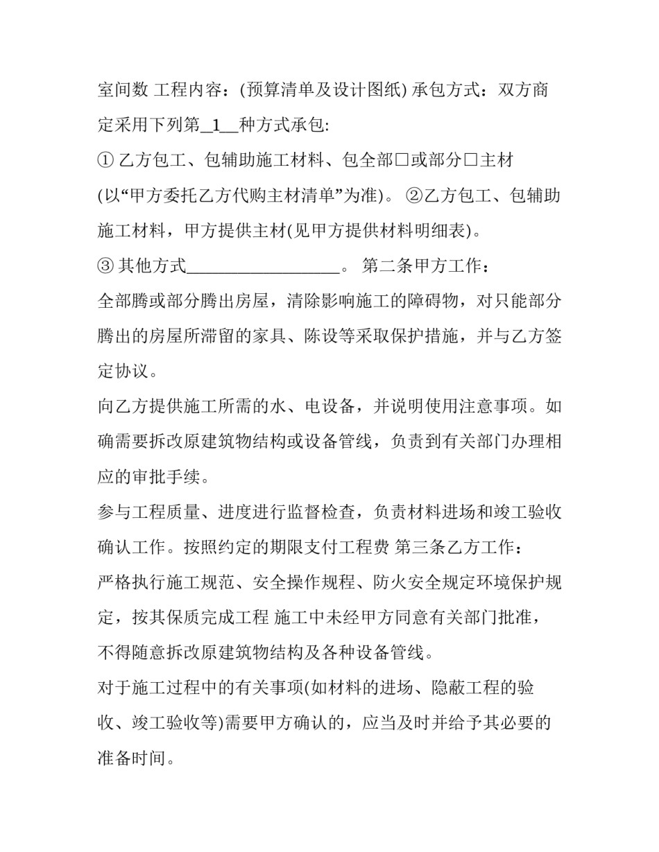 2023年装修三方合同(8篇)_第3页