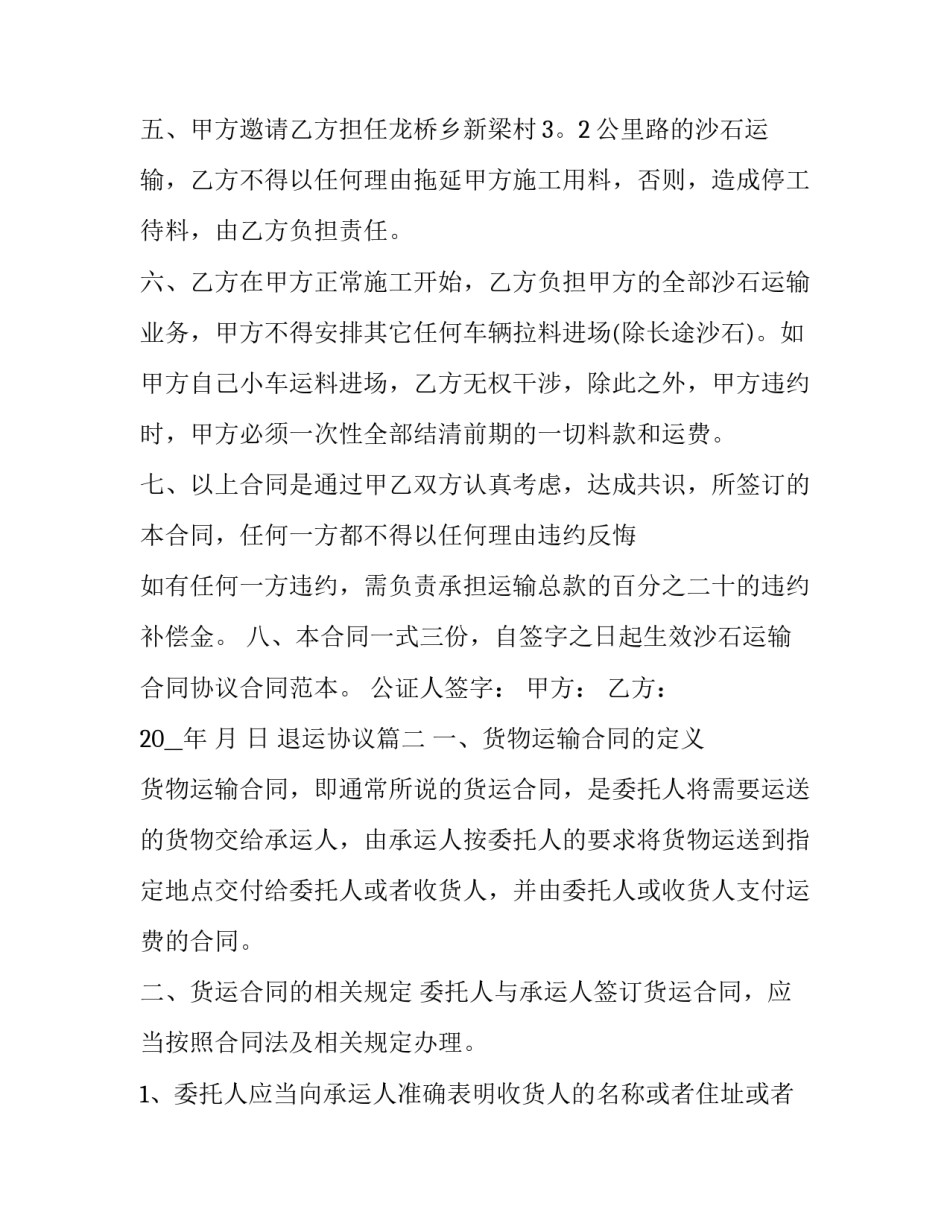 2023年退运协议(4篇)_第2页