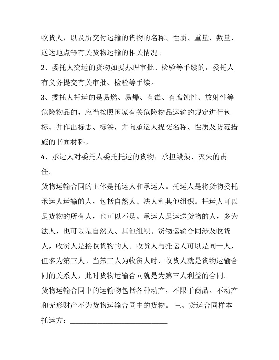 2023年退运协议(4篇)_第3页