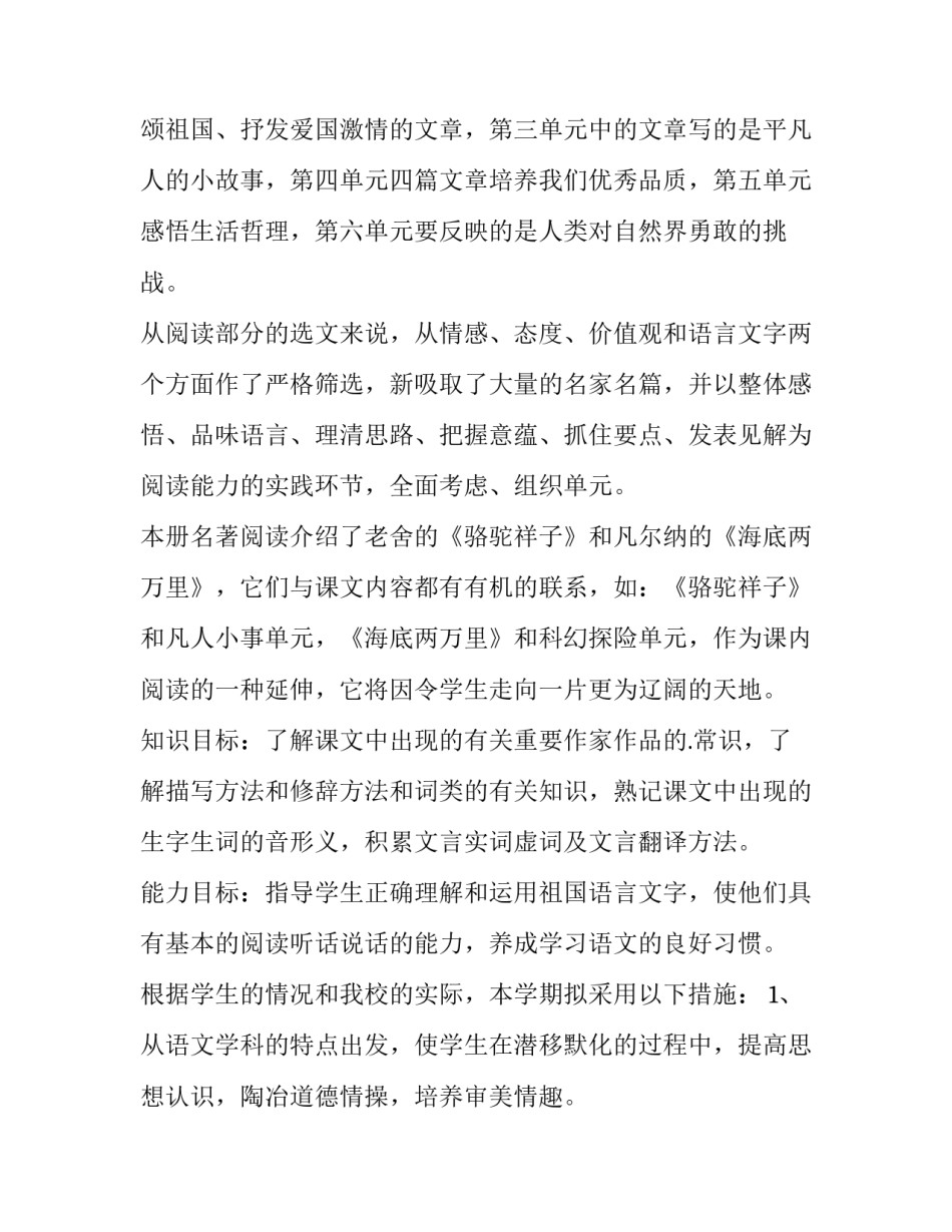 2023年六下语文第三单元教学计划 二年级下册语文第三单元教学计划(11篇)_第2页