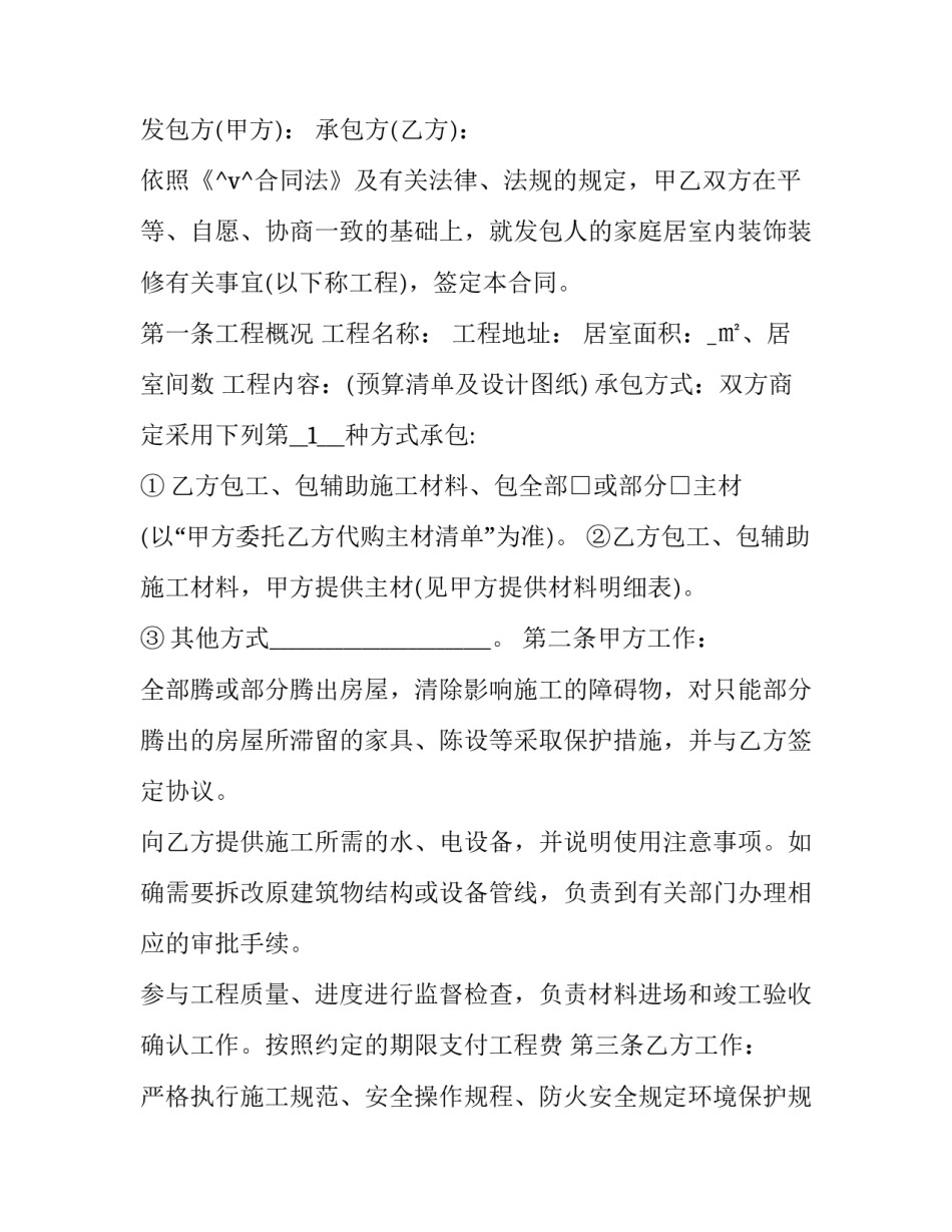 2023年家装类三方合同怎么签 装修三方协议是哪三方(八篇)_第3页