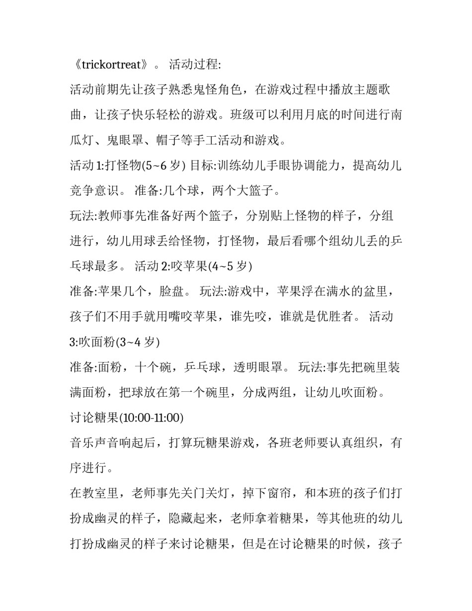 幼儿园万圣节策划活动方案(十四篇)_第2页