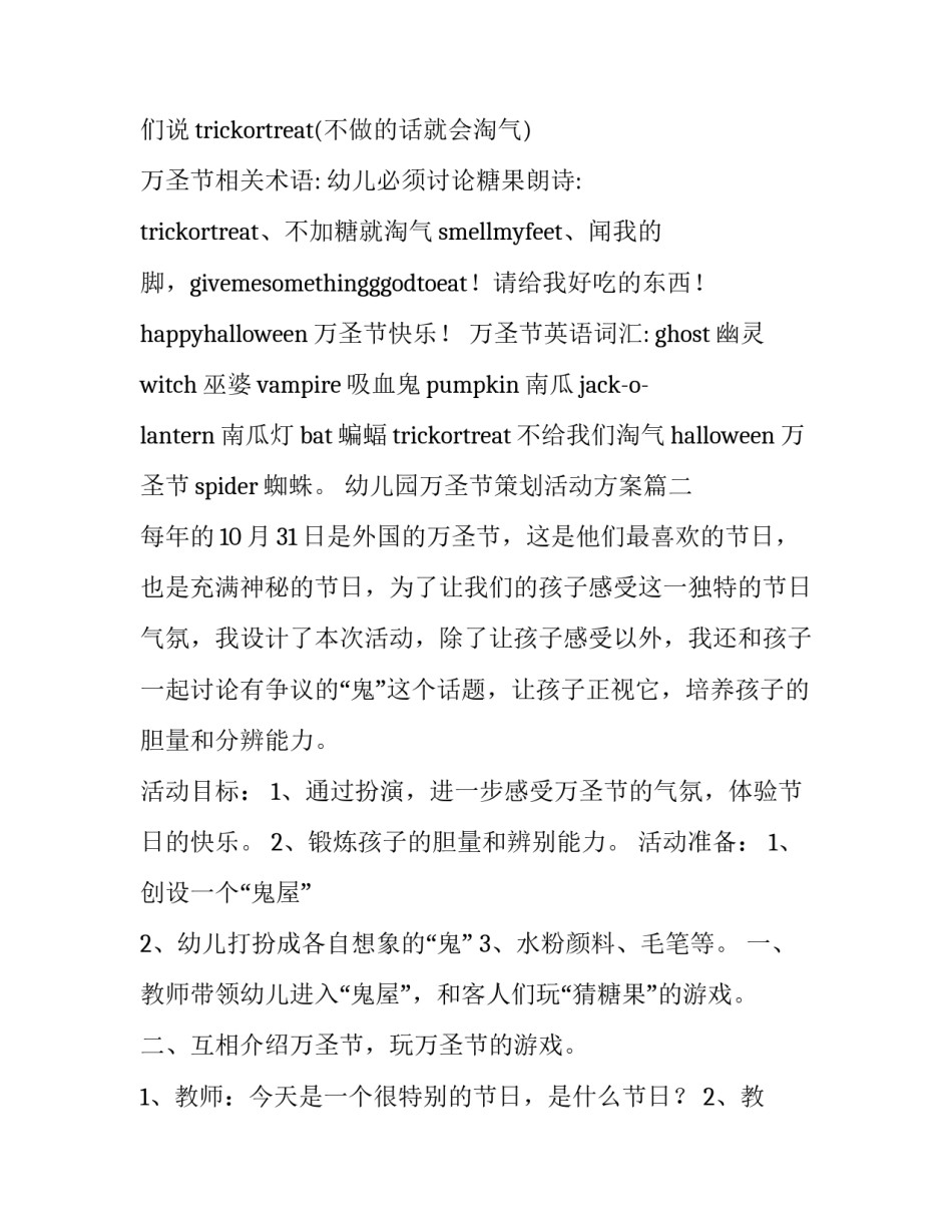 幼儿园万圣节策划活动方案(十四篇)_第3页
