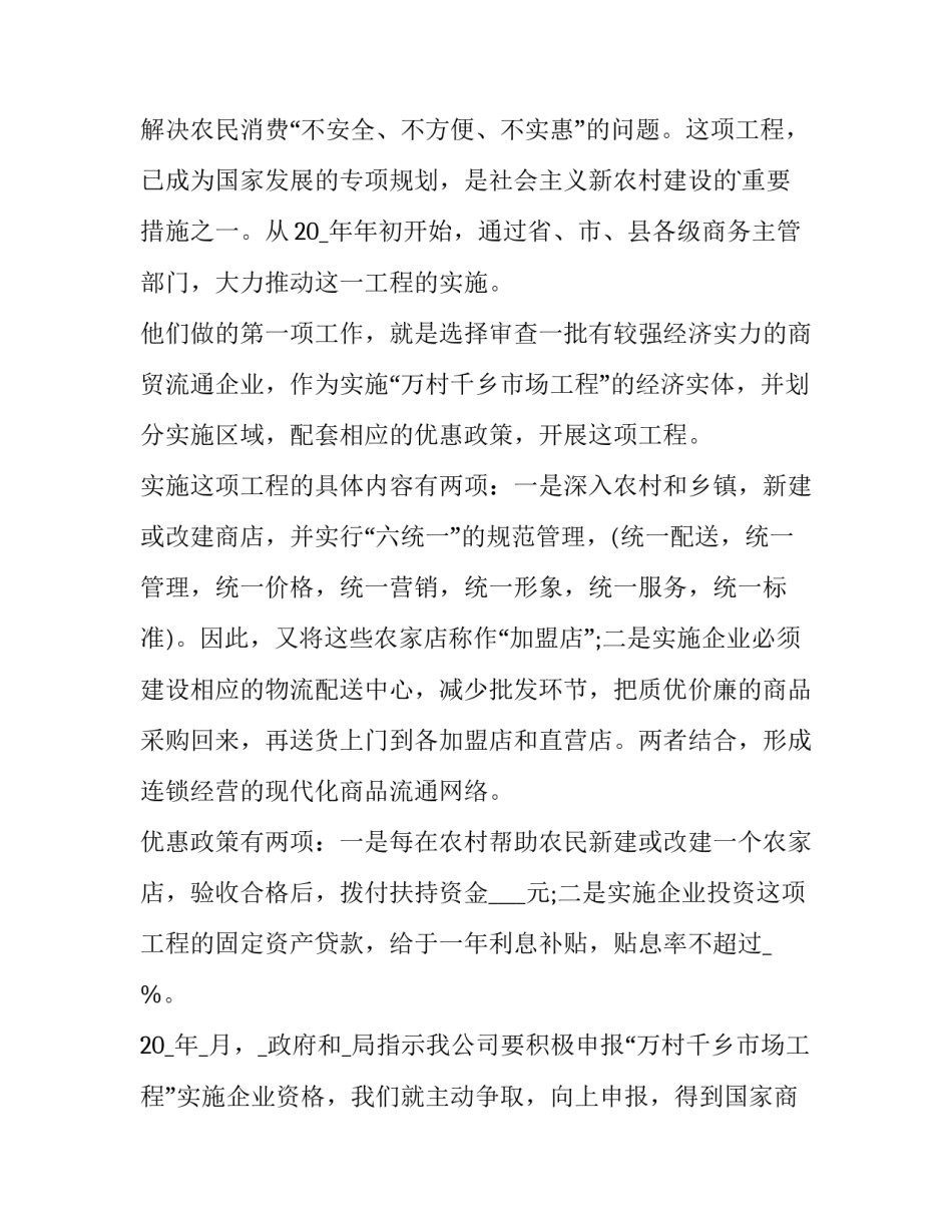 新技术新项目申请书(大全10篇)_第3页