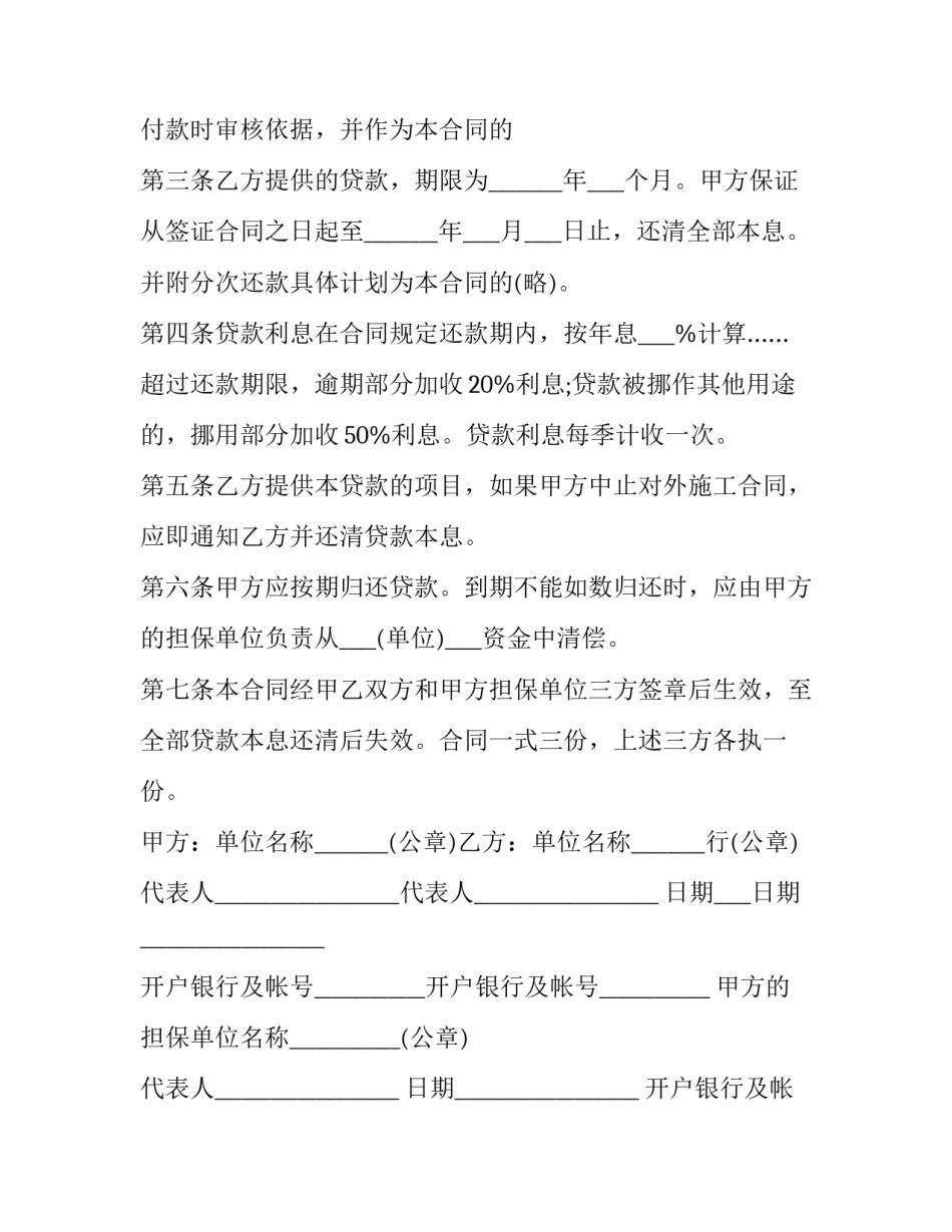 2023年外汇资金长期借款合同 外币长期借款汇兑损益(4篇)_第2页