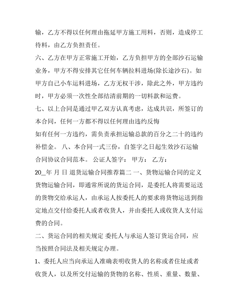 最新退货运输合同推荐(四篇)_第2页