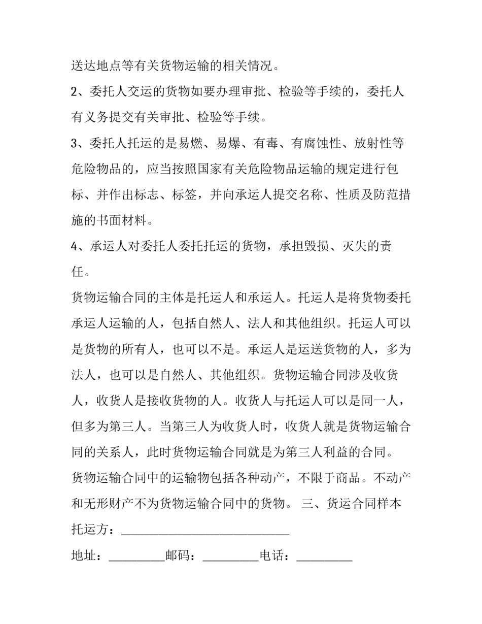 最新退货运输合同推荐(四篇)_第3页
