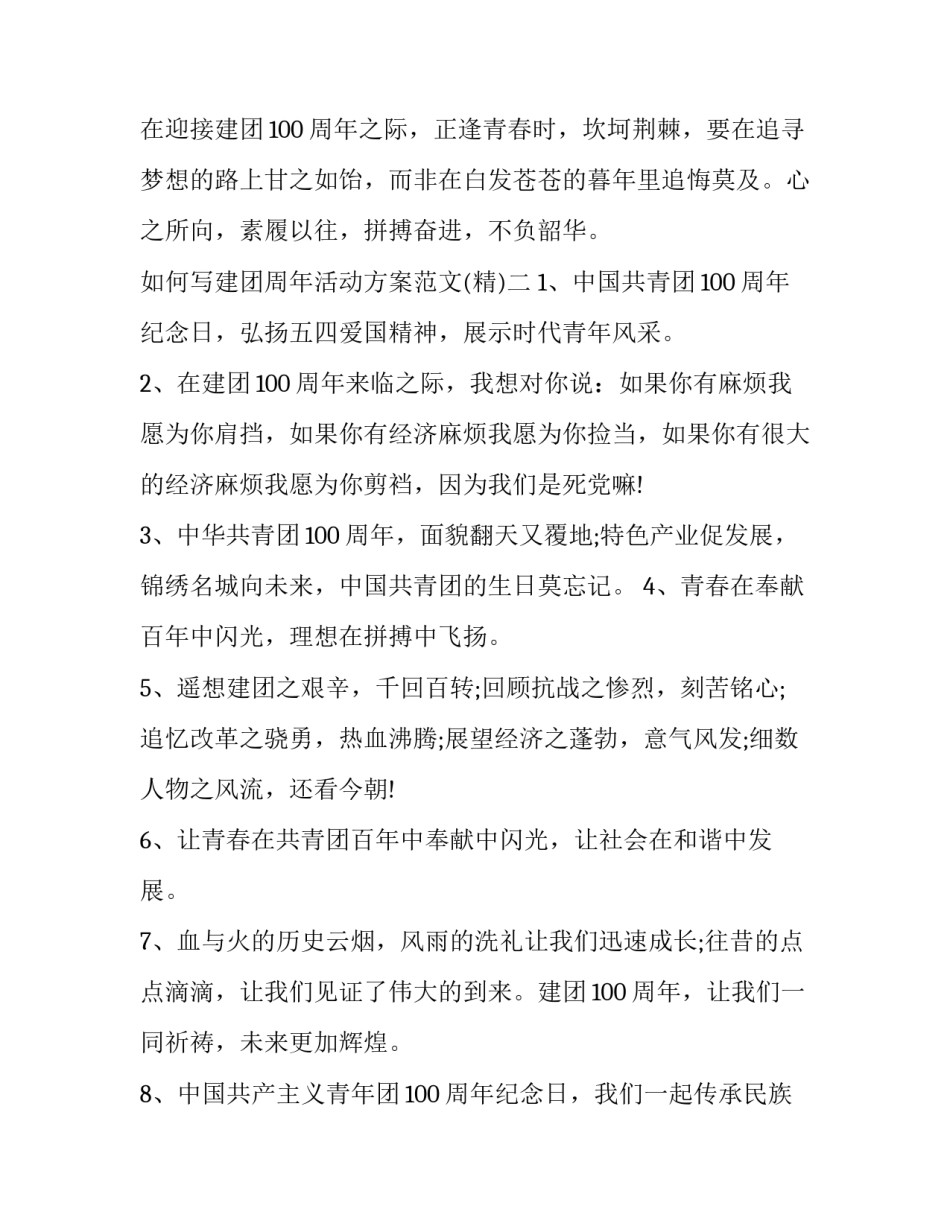 建团周年活动方案范文 团建年会方案(三篇)_第3页