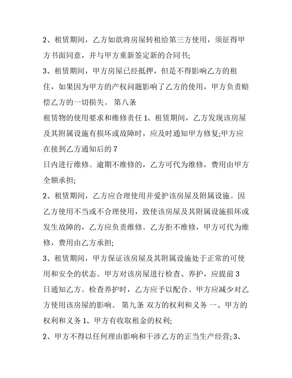 2023年门面房屋转租合同(54篇)_第3页