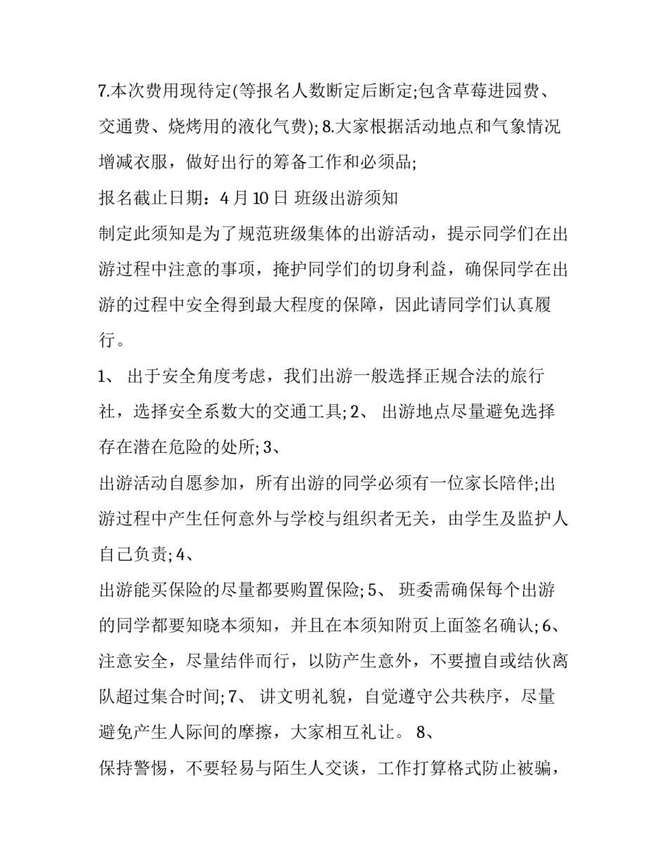 学校春游户外活动方案(10篇)_第1页