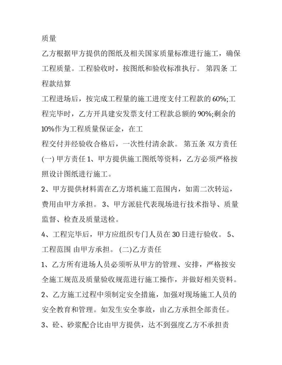 最新简单工程承包转让合同(10篇)_第2页