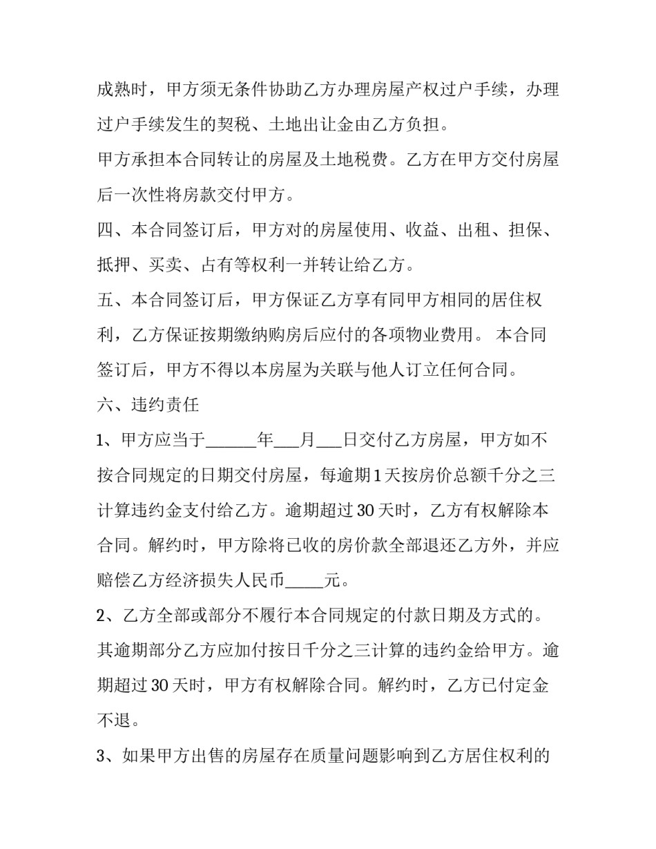 2023年建房买卖合同模板 2023年建房买卖合同模板下载(12篇)_第2页