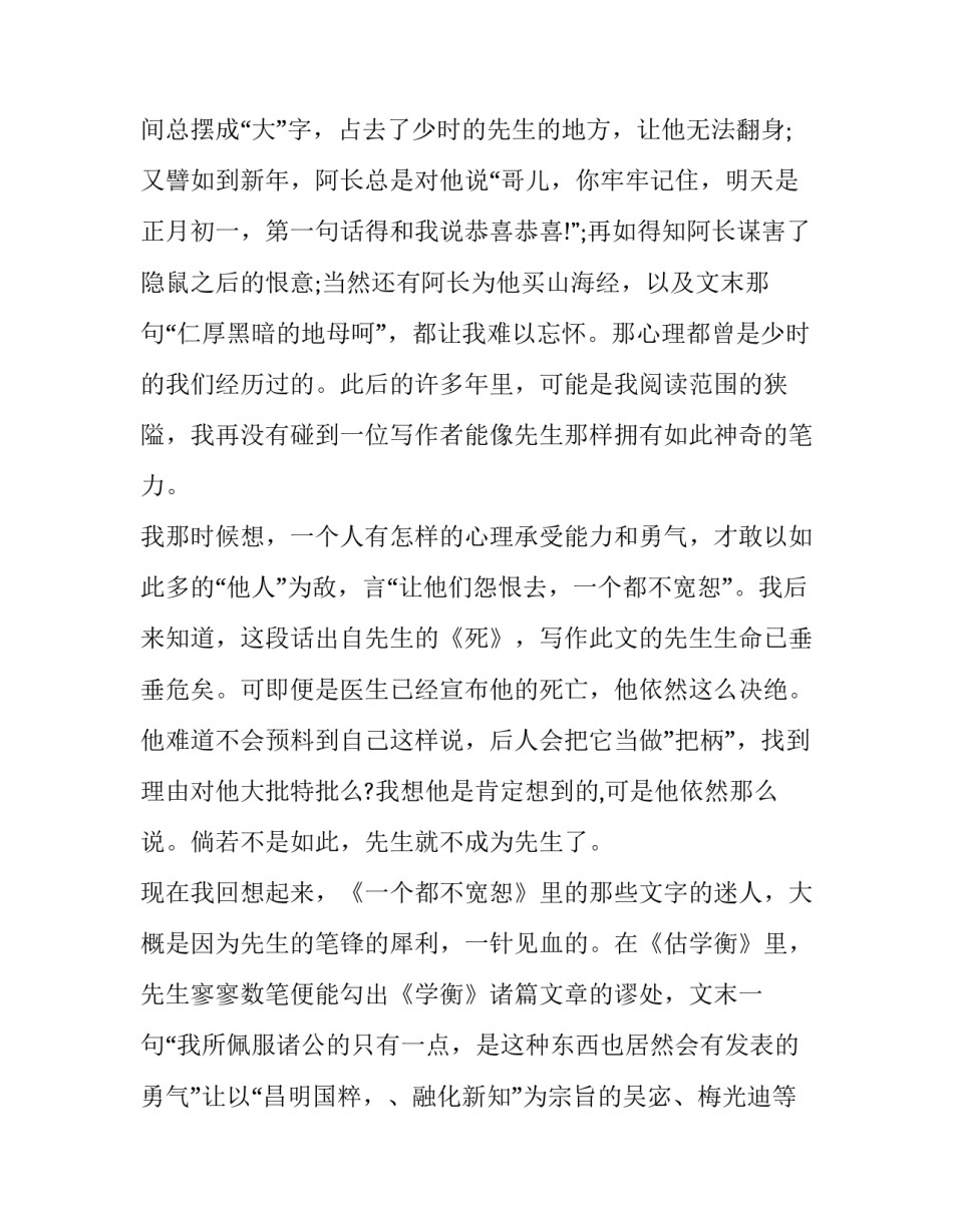 2023年小学生操行评语 纪念鲁迅诞辰周年演讲稿(优质5篇)_第3页