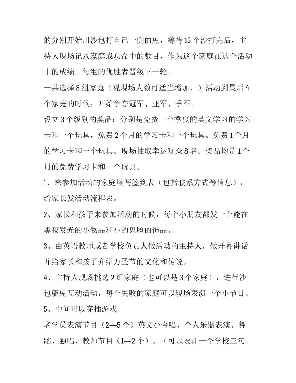 学校万圣节活动策划活动方案(十四篇)_第3页