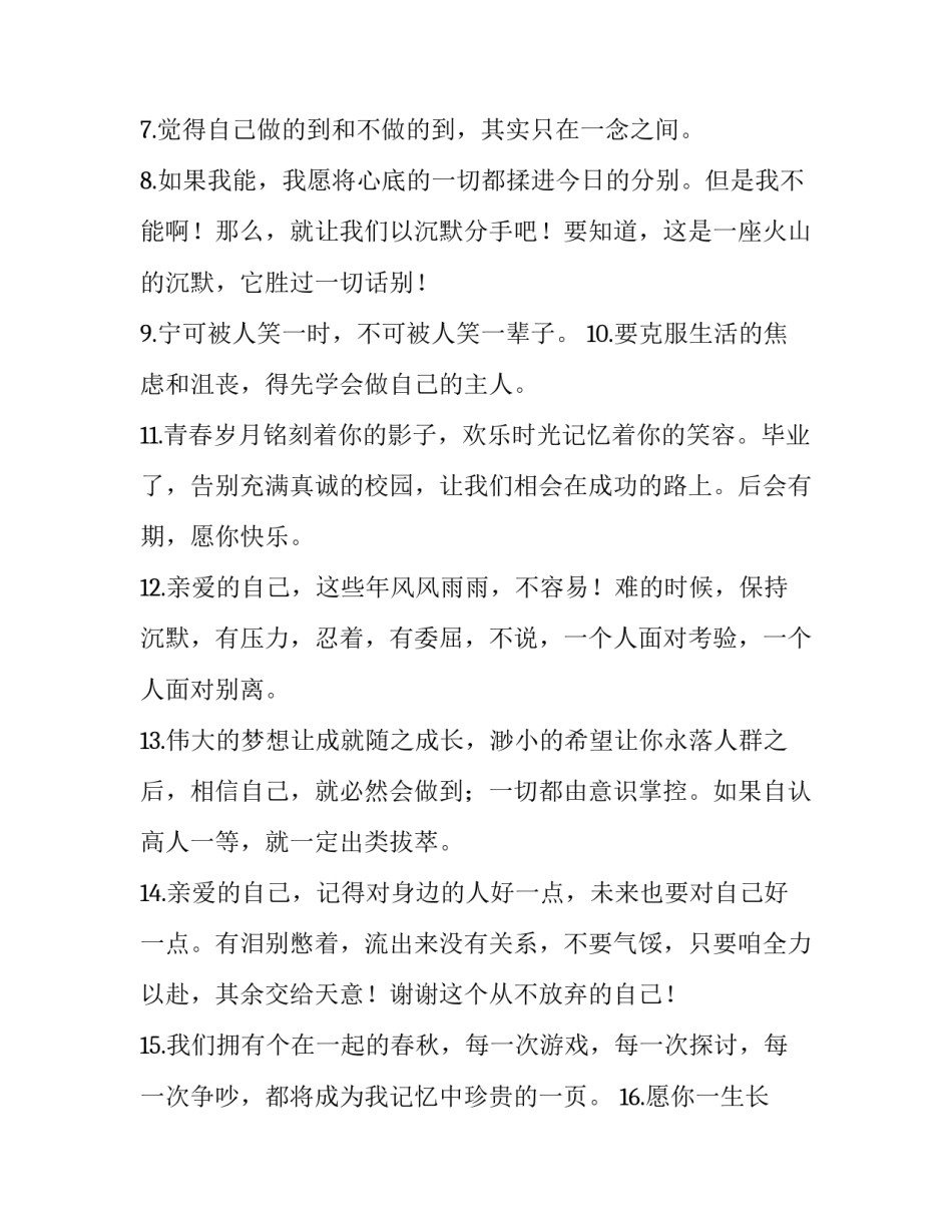 对未来憧憬演讲稿范本 憧憬未来的演讲稿(7篇)_第2页
