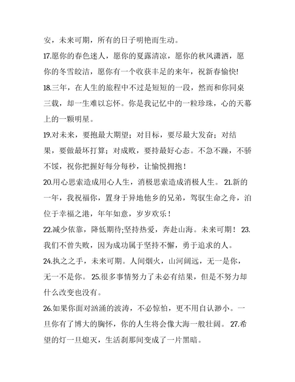 对未来憧憬演讲稿范本 憧憬未来的演讲稿(7篇)_第3页
