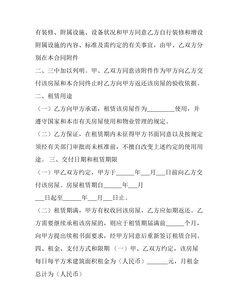 农村房屋租赁合同简单(58篇)_第3页
